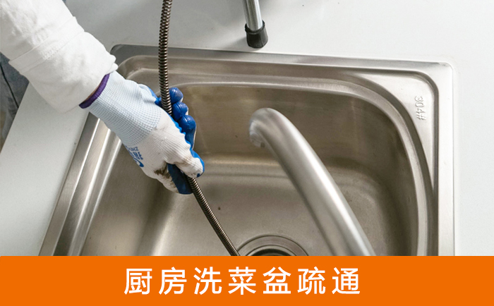 清江浦洗菜池疏通